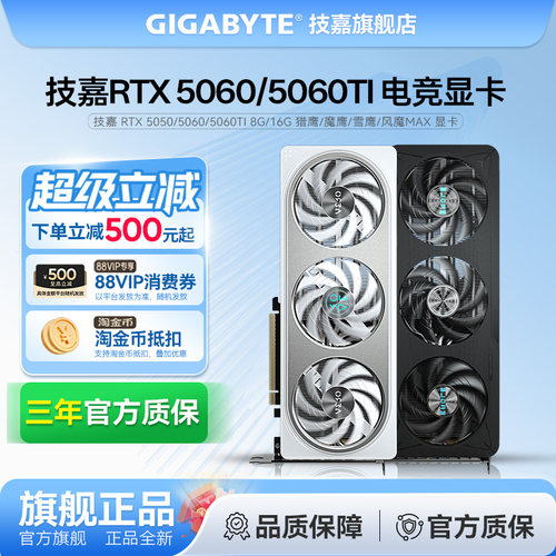 技嘉 RTX 5060Ti 8G 16G 5050 5060 8G  网游3A电脑游戏独立显卡