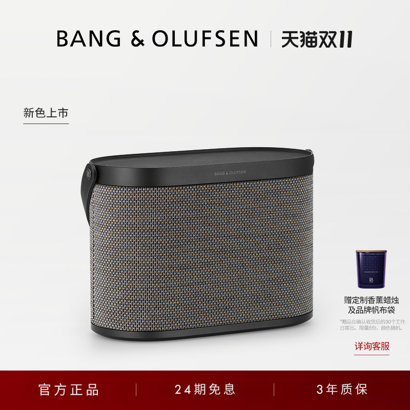 【龚俊代言】B&O Beosound A5蓝牙音箱家用客厅户外音响bo礼物