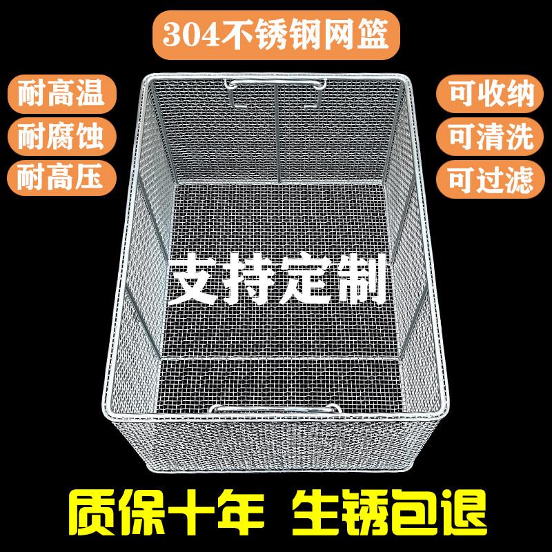 不锈钢消毒筐304器械工件清洗筐高温过滤筛灭菌金属网筐收纳筐篮