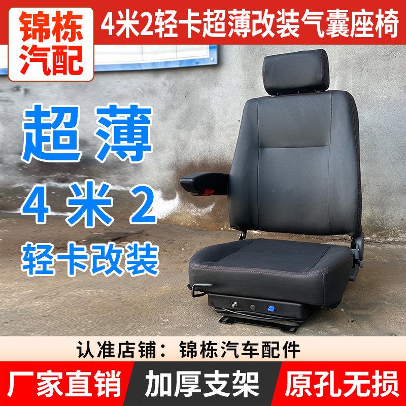 适用江淮骏铃V5V6康铃J5帅铃跃进轻卡4米2货车气囊座椅底座改装