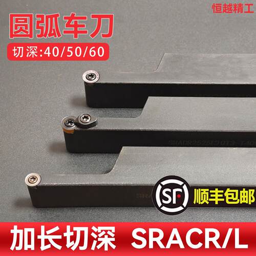 SRACR2525M10T40加长圆弧刀杆大切深R5/R4球刀加长切深圆车刀压板