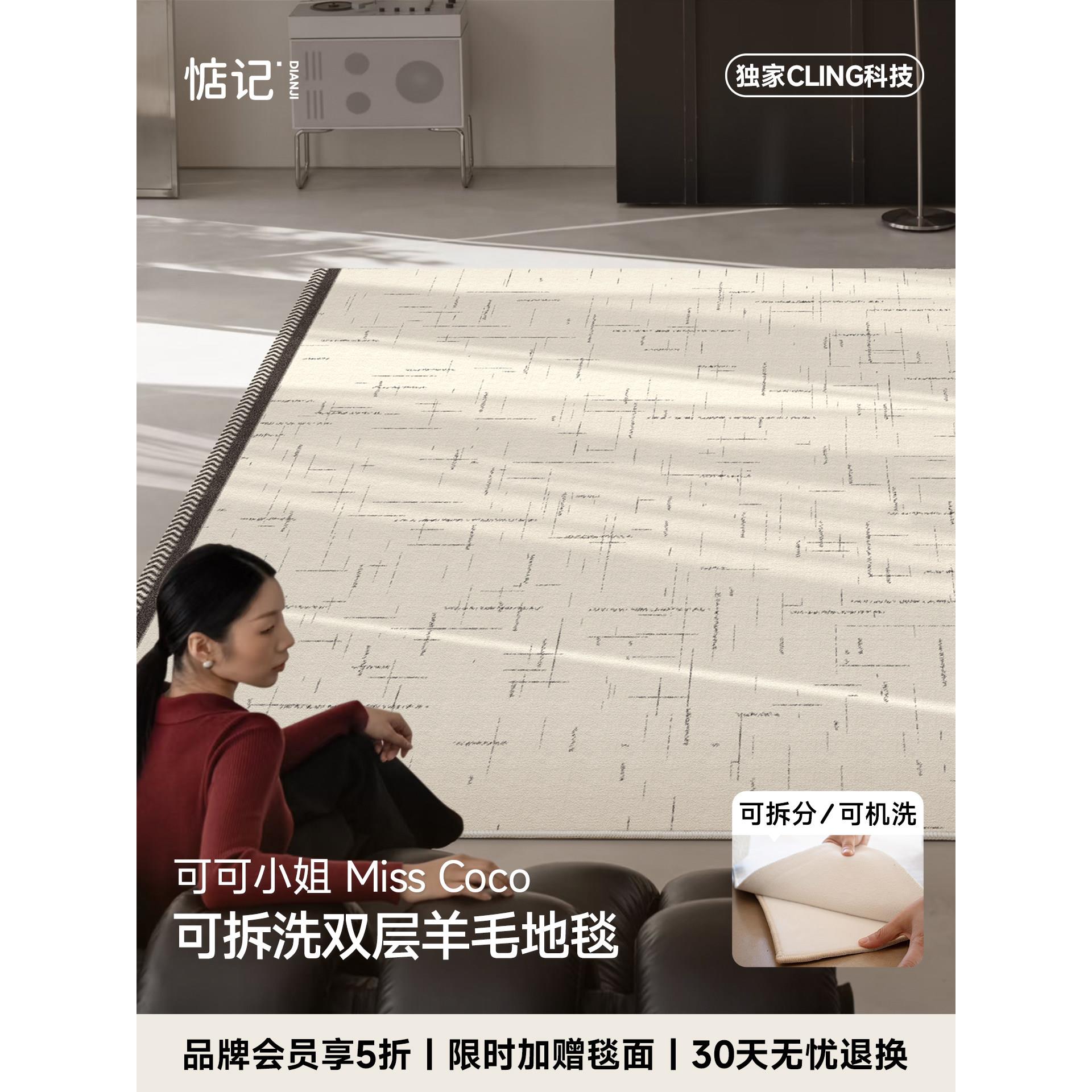 惦记可拆洗地毯双层羊毛地毯法式轻奢客厅可机洗2025新款