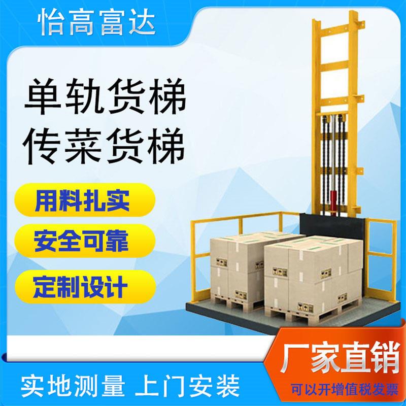 二三层简易轨货梯厂家直销厂房小型体电动液压导轨传菜机货梯