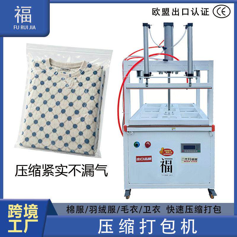 棉服压缩打包机羽绒服卫衣毛衣快速压缩封口外贸服装压缩打包机