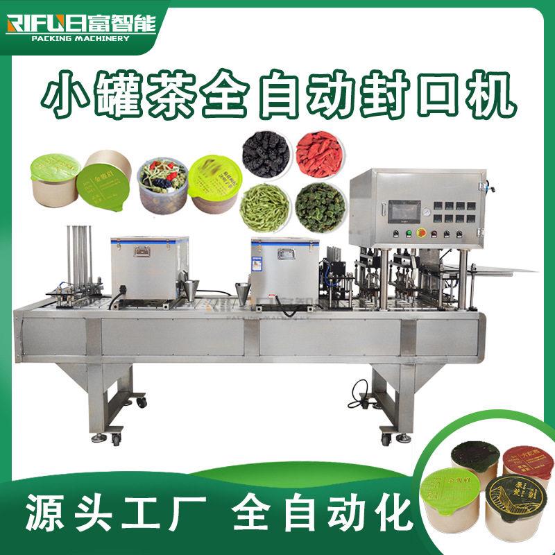 小茶全自动封口机花茶八茶铁观音铝养生茶灌装封口机厂家
