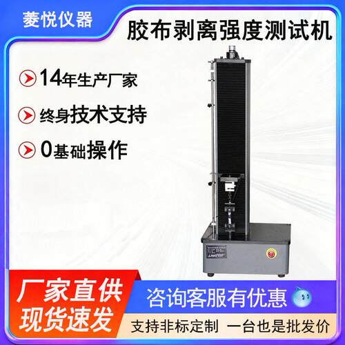 厂家直销胶布剥离强度测试机标签贴剥离测试仪双面胶分离试验机