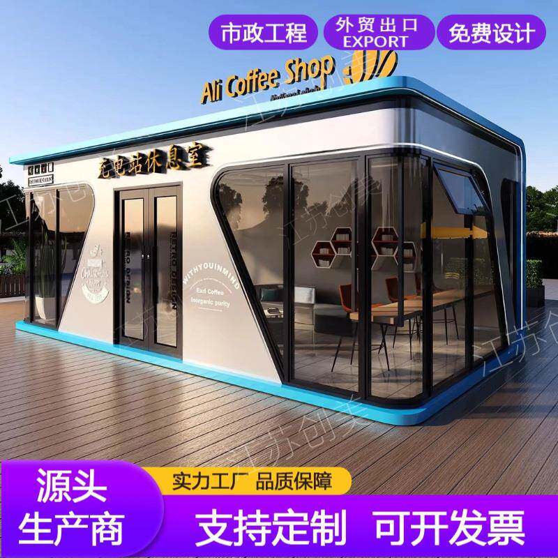 苹果舱充电站集装箱爱心便民服务驿站星空房商业街休息室活动房