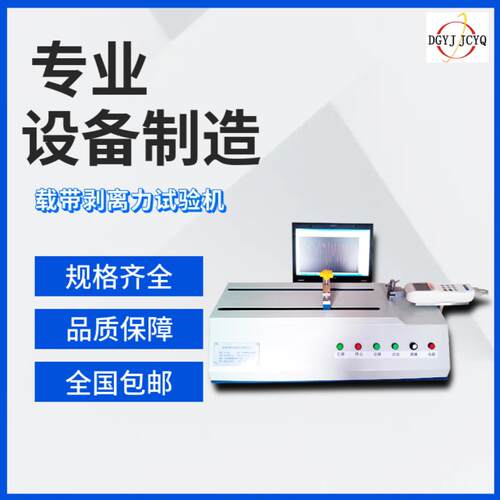 微电脑卧式剥离强度试验机无纺布剥离强度测试仪载带编织带剥离机