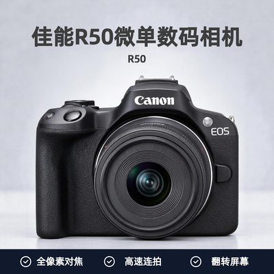 佳能R50微单数码相机便携高清4K视频Vlog入门旅游学生自拍照相机