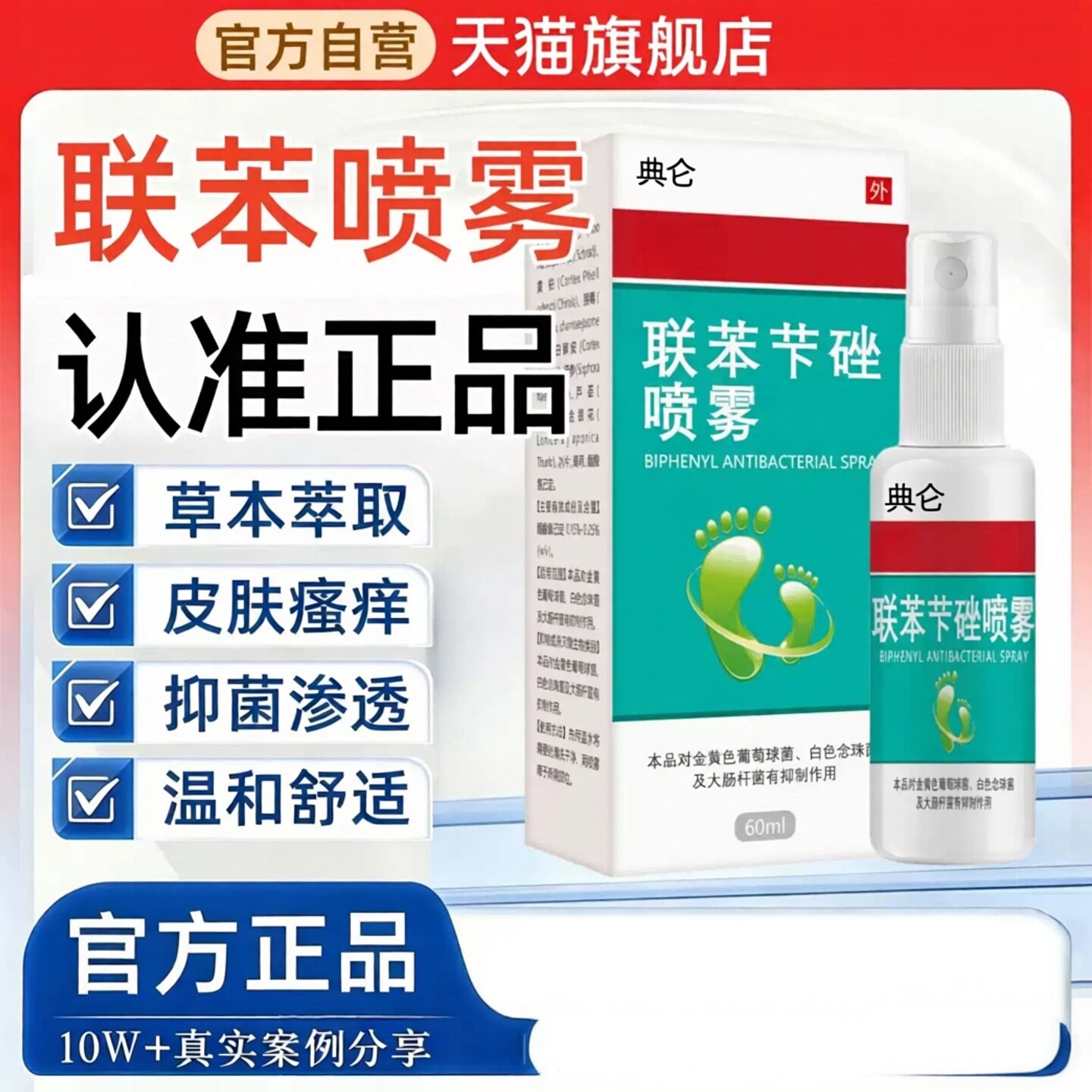 盐酸布替萘芬喷雾剂联本感染杀菌止痒官方正品足部真菌旗舰店脱皮
