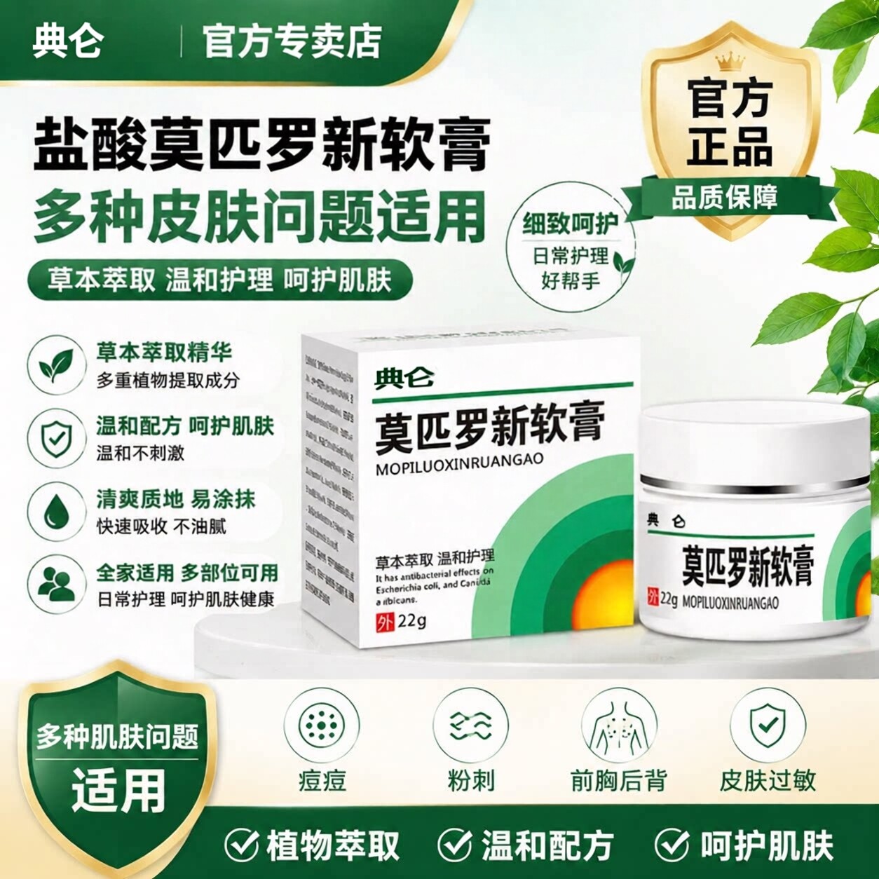 盐酸莫匹罗新软膏正品去除痘痘粉刺前胸后背皮肤毛囊脓焱皮肤过敏