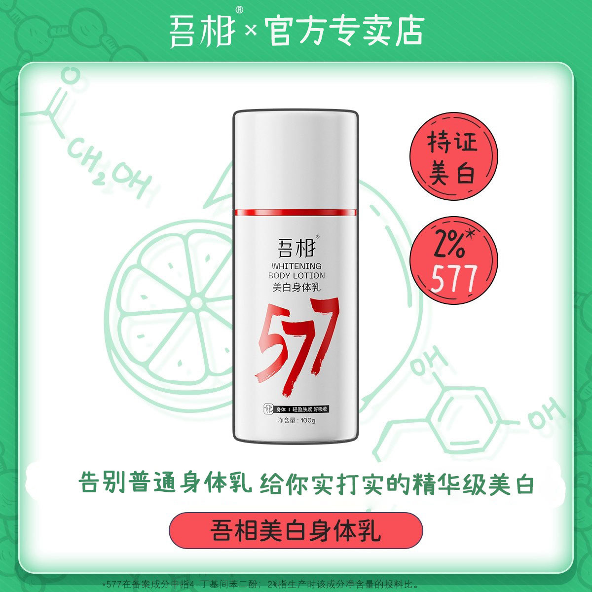 吾相美白果酸身体乳保湿滋润女皮肤干燥秋冬补水留香润肤乳男女