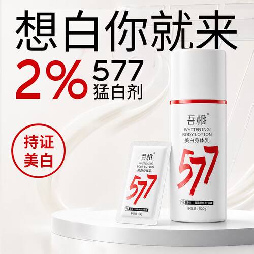 吾相美白果酸身体乳清爽留香