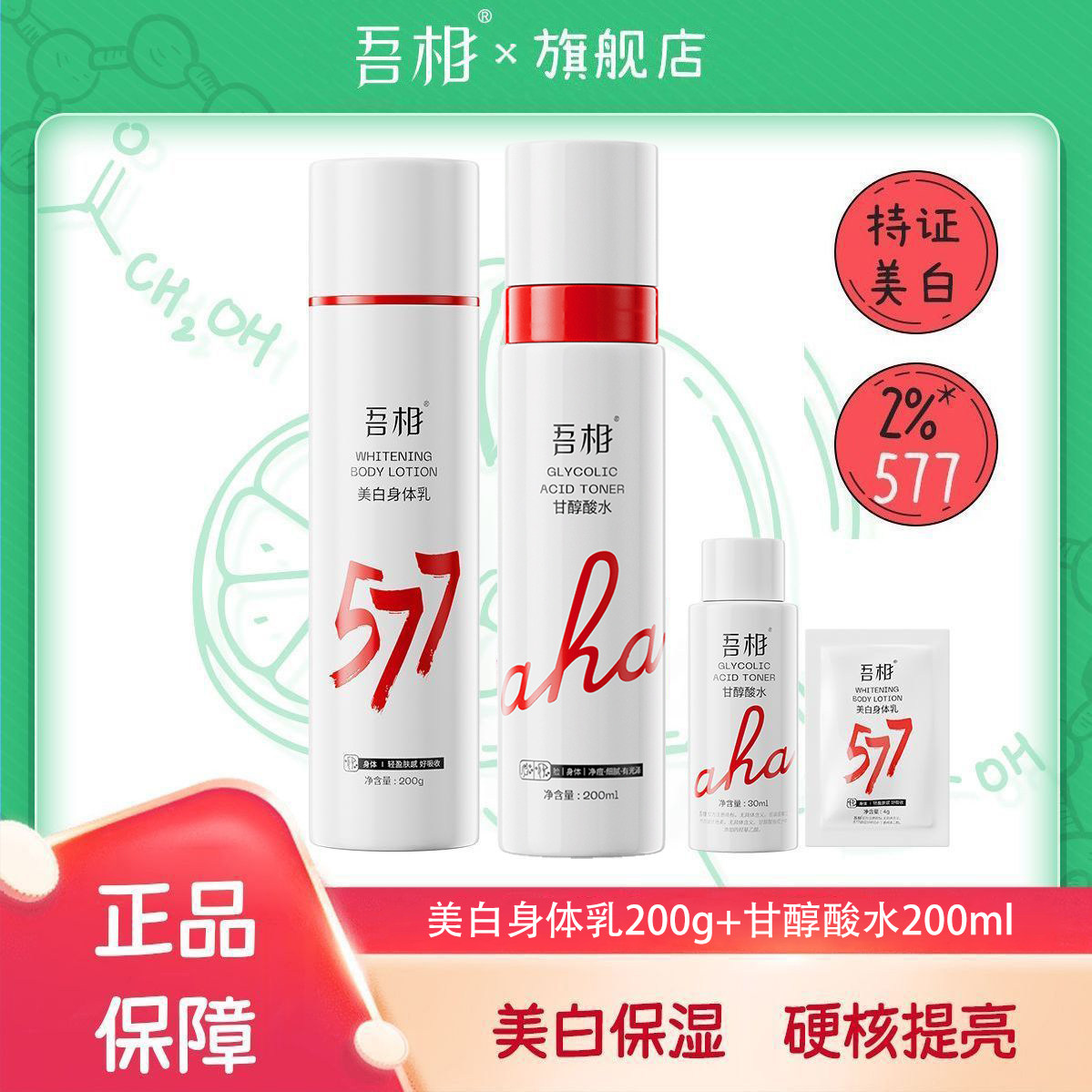 吾相美白果酸身体乳清爽留香