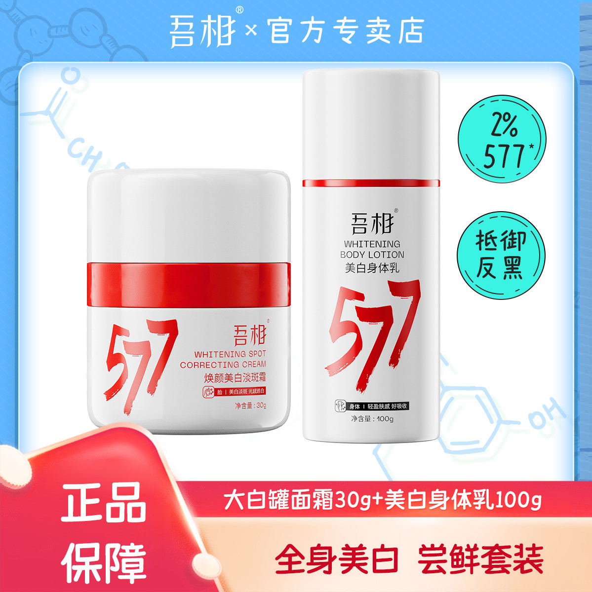 吾相美白果酸身体乳清爽留香
