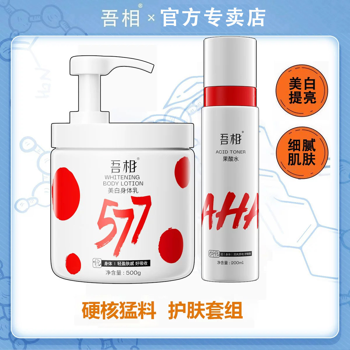 吾相美白果酸身体乳清爽留香