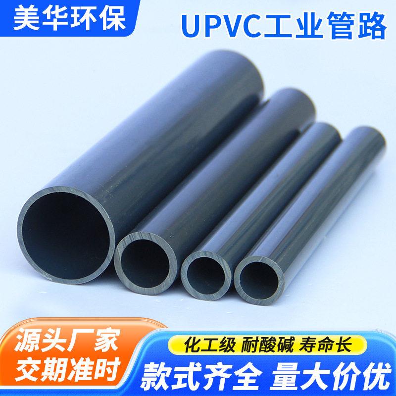 苏州厂家供应upvc化工管 环琪 协羽 哈弗亚国标DIN 美标SCH80图片