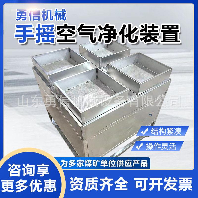 避难硐室手摇空气净化装置四个料箱除湿除臭过滤气体空气净化装置