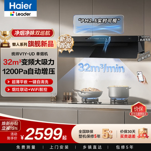 海尔出品变频抽油烟机大吸力