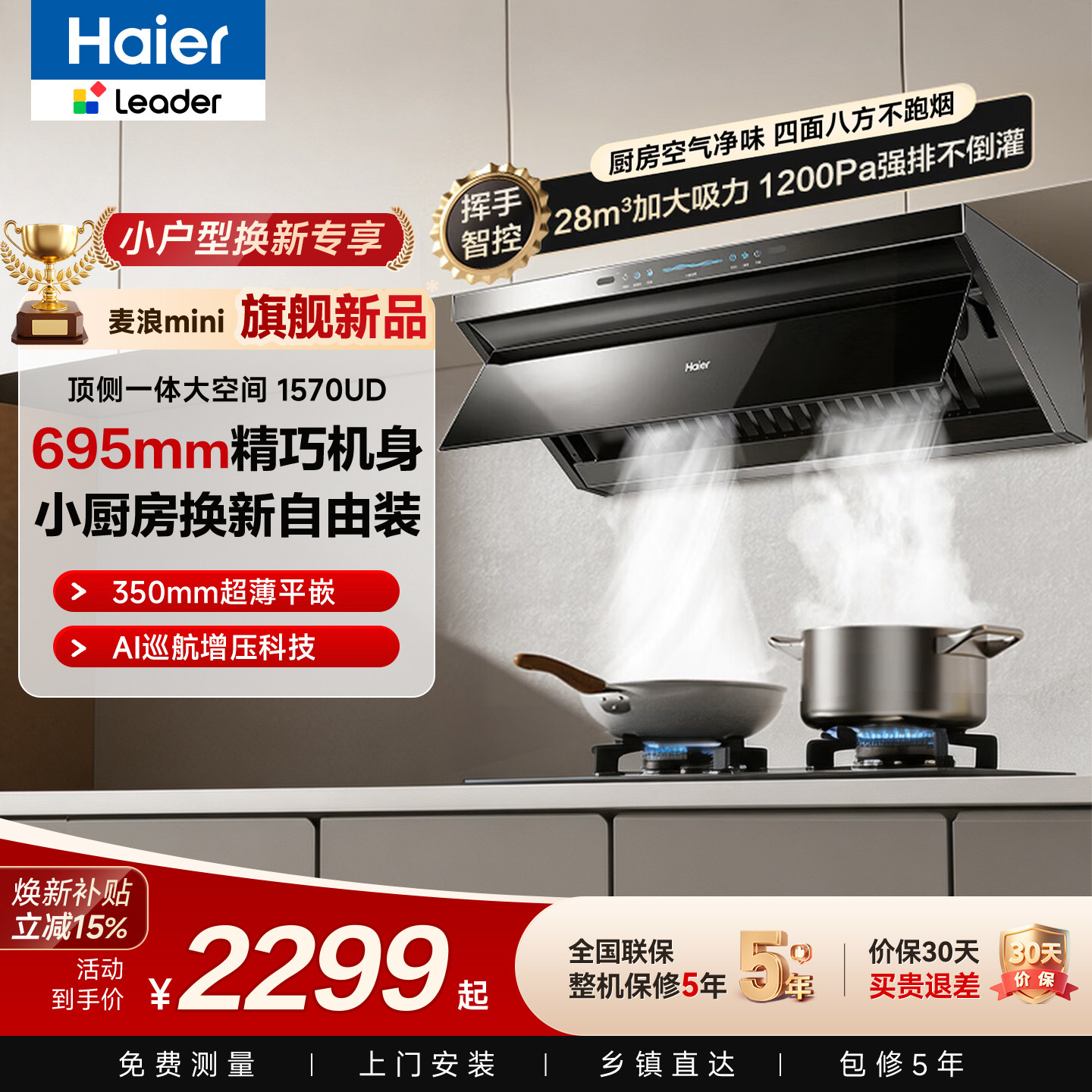 海尔变频1570UD抽油烟机大吸力厨房家用吸油机700mm小尺寸