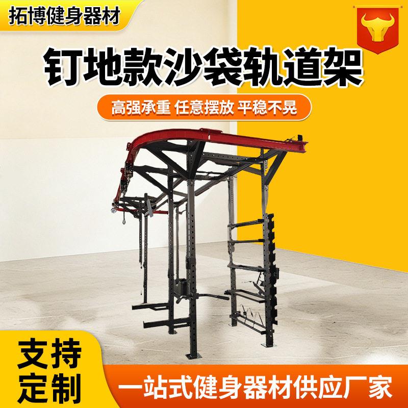 钉款沙沙袋轨道架健地身房散打袋滑动架沙袋支撑架支钉地款沙子厂图片