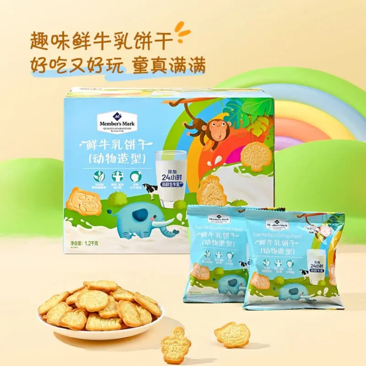 Sam会员超市独立小包装牛乳饼干1.2kg儿童宝宝牛奶味休闲零食点心图片