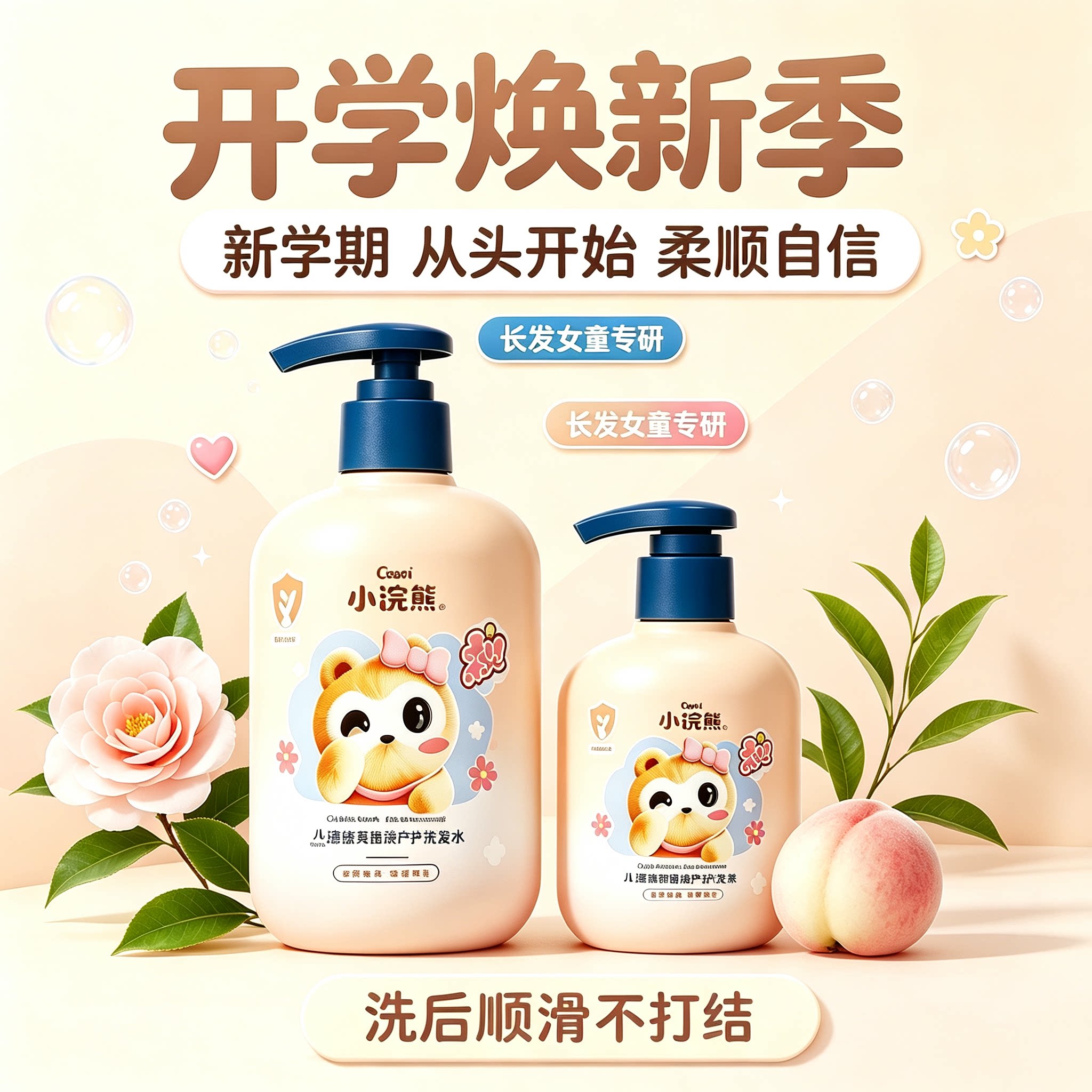 小浣熊儿童护发素柔顺防打结套装
