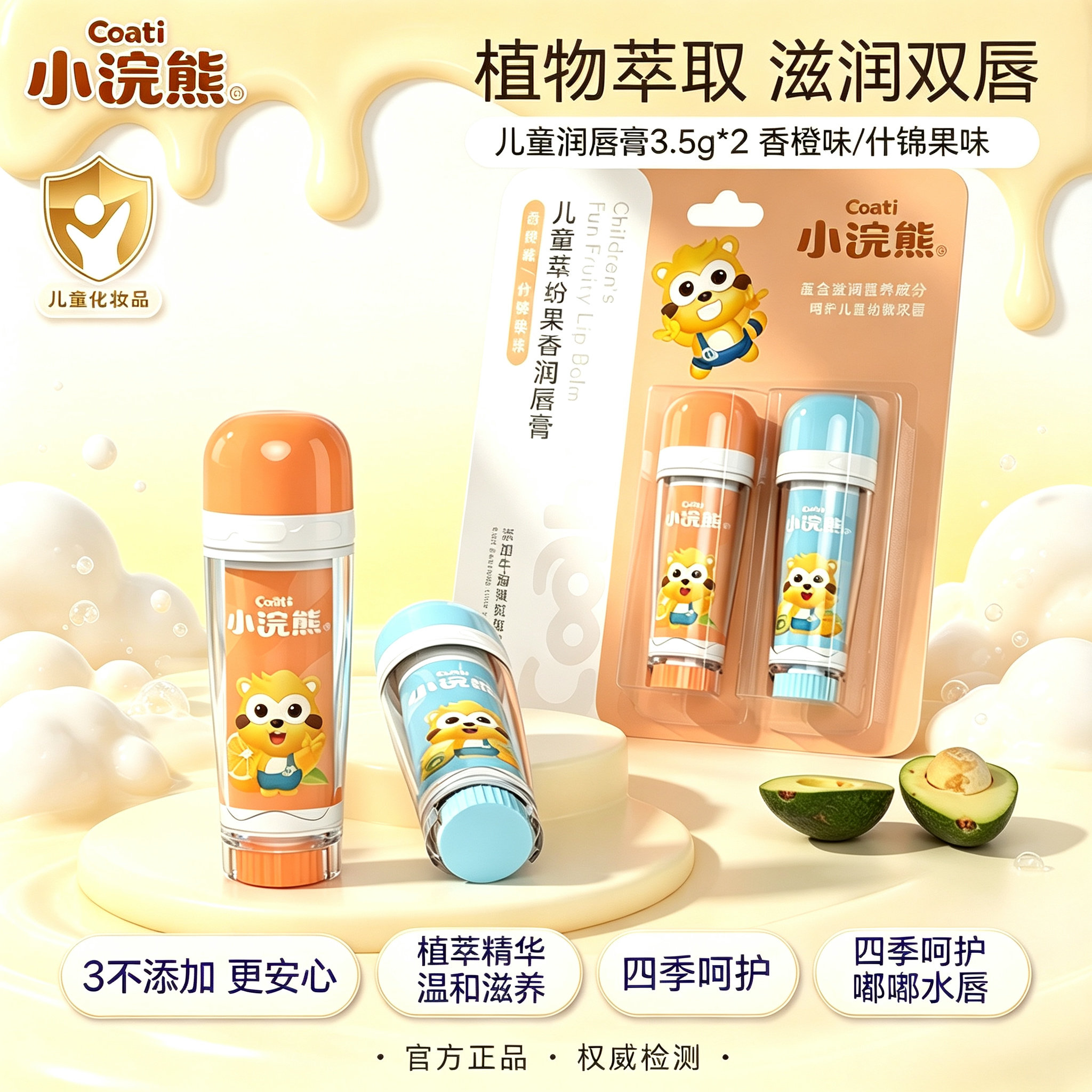小浣熊婴幼儿果味滋润保湿润唇膏