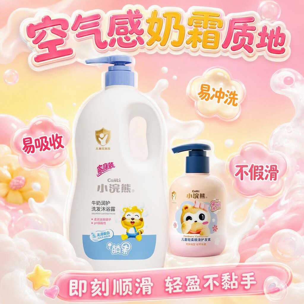 小浣熊儿童牛奶洗护沐套装不假滑
