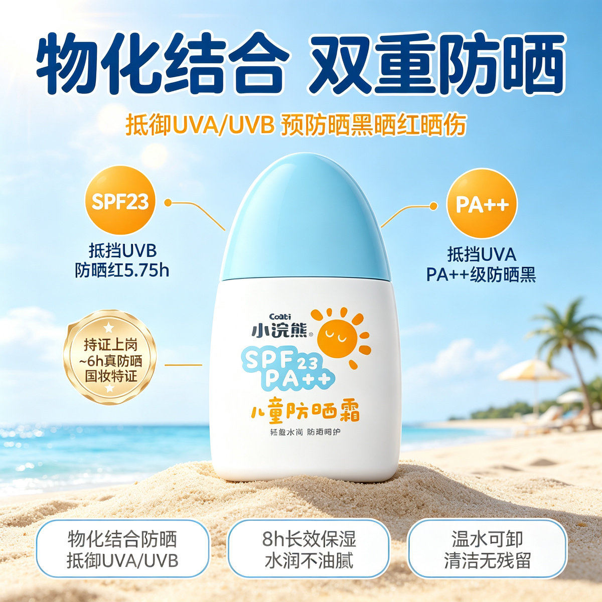 小浣熊儿童防晒面霜隔离UV