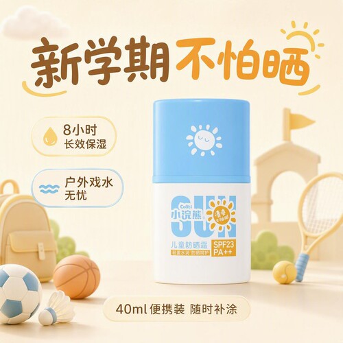 小浣熊儿童防晒保湿乳液40ml