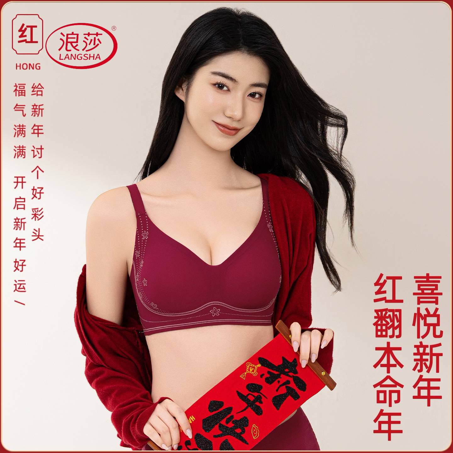 浪莎官方正品红色内衣女本命年无痕舒适聚拢防下垂收副乳文胸套装