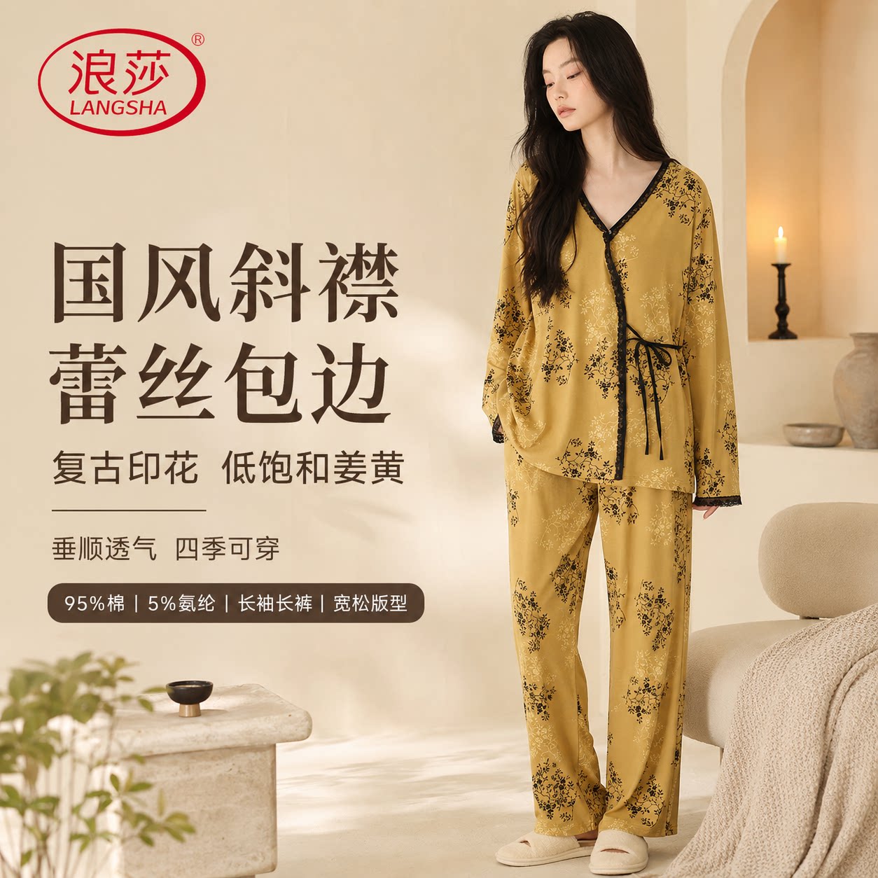浪莎睡衣女款春秋季2026新款纯棉长袖国风高级感休闲家居服套装