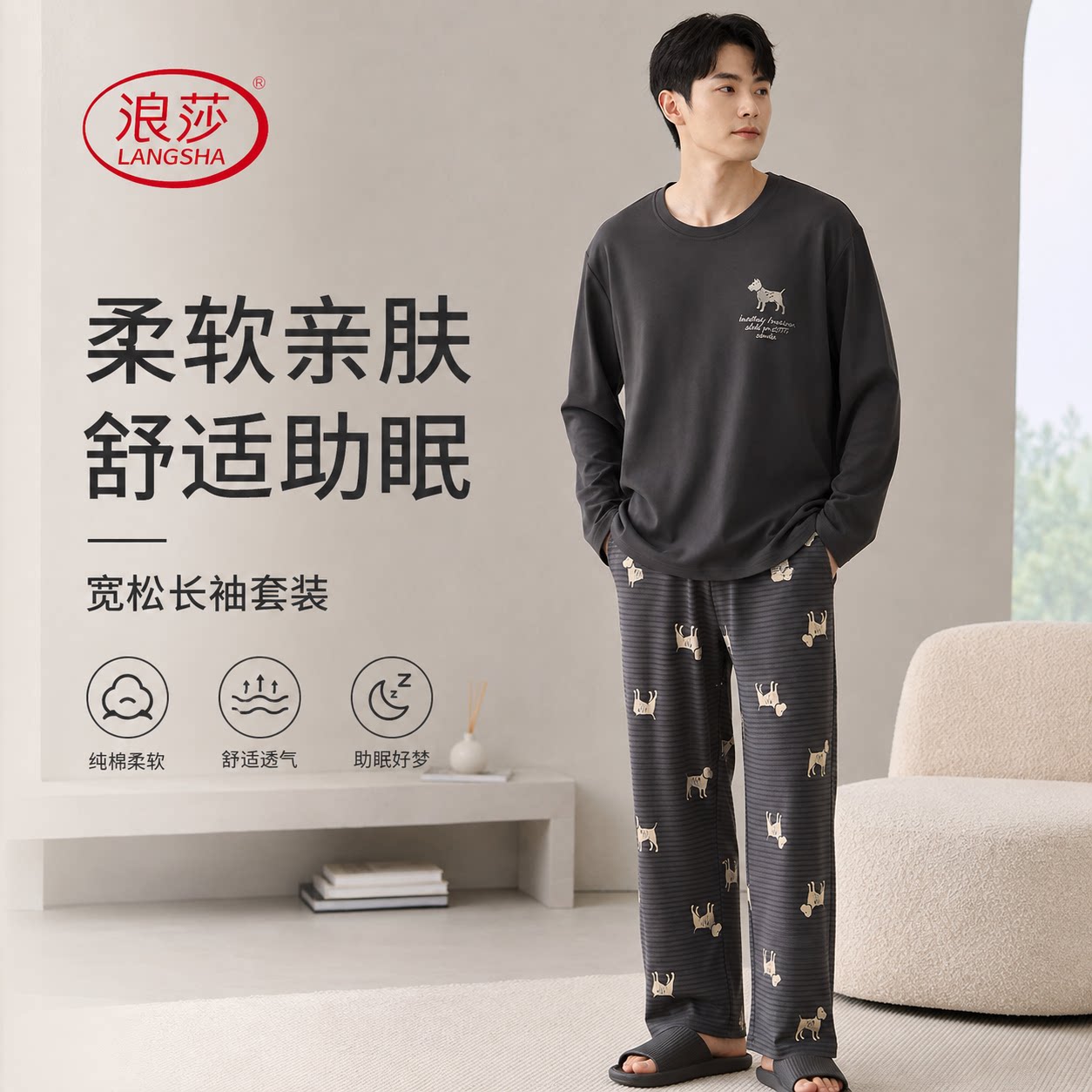 浪莎睡衣春秋季新款长袖纯色男纯棉宽松大码套头可外穿家居服套装