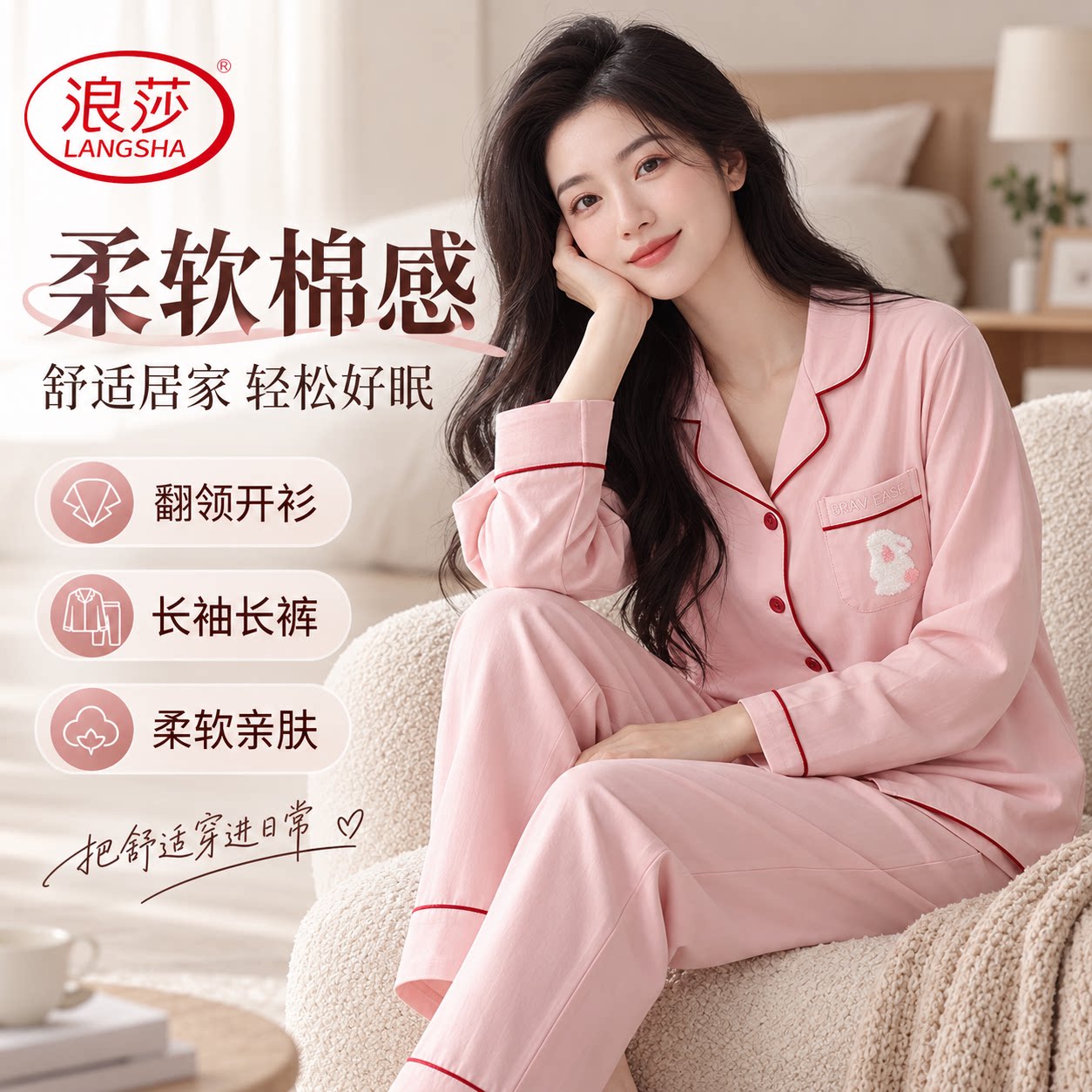 浪莎睡衣女春秋季新款柔软纯棉家居服新中式国风长袖长裤大码套装