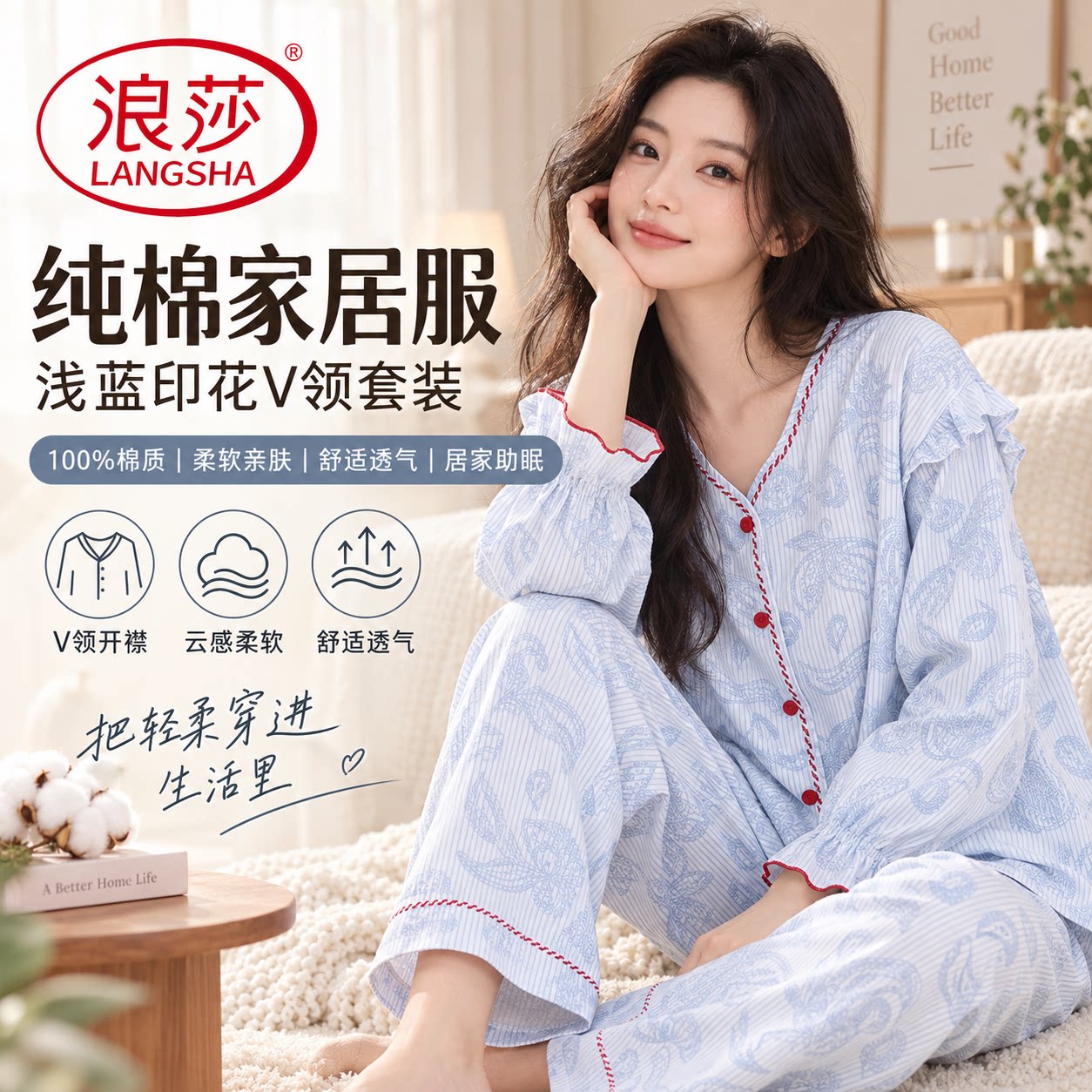 浪莎甜美可爱纯棉睡衣秋季女款长袖长裤套装全棉家居服2026新款