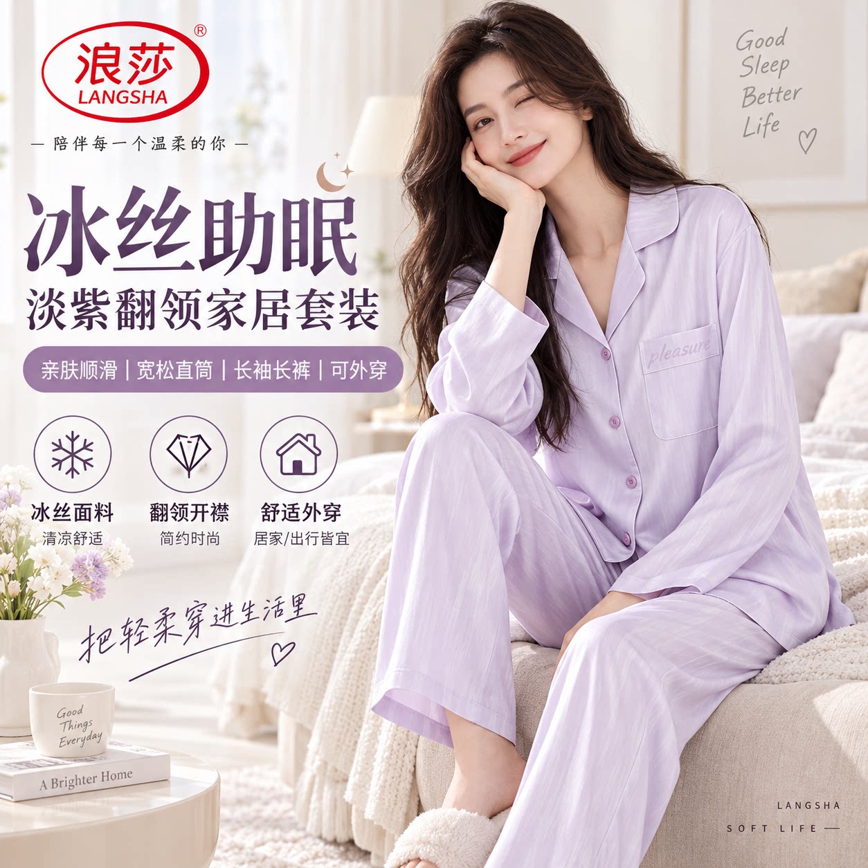 浪莎冰丝女士睡衣春秋季2026新款长袖裤凉感夏天家居服套装可外穿