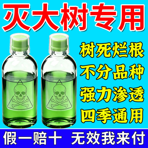 枯木剂强力烂剂老树桩彻底枯烂