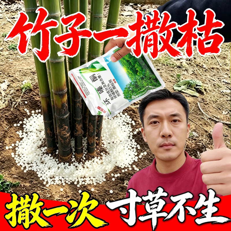 环嗪酮烂根除大竹子专用正品