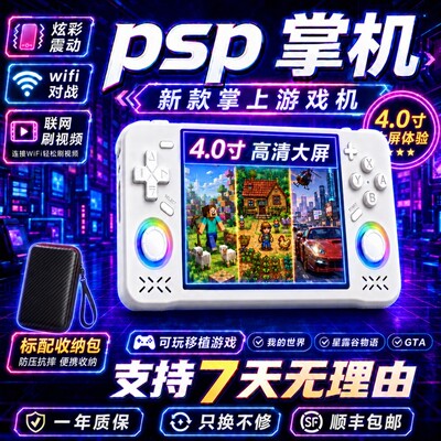 psp开源掌机4.0新款星露谷我的世界联网刷视频psp掌上摇杆游戏机