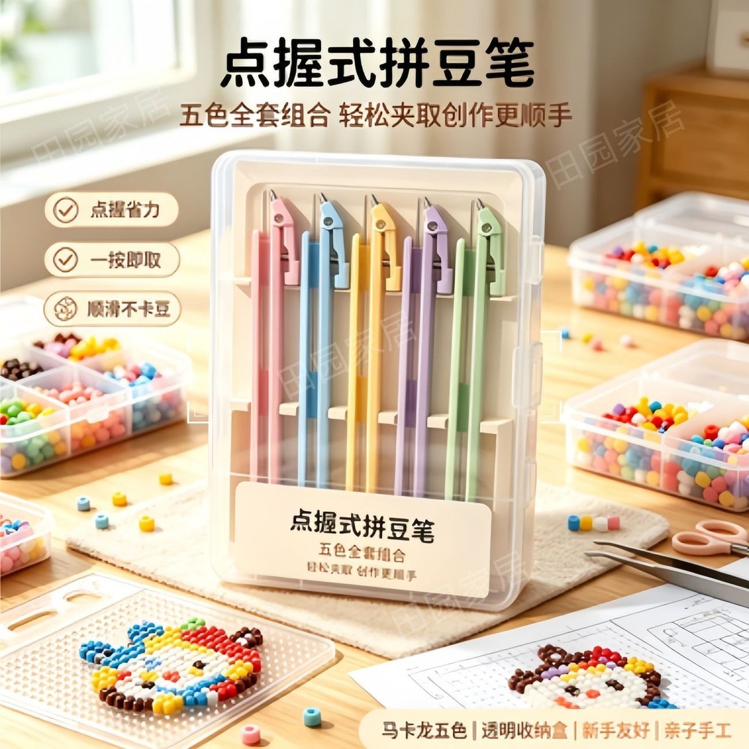 拼豆自动按压免摇丝滑笔