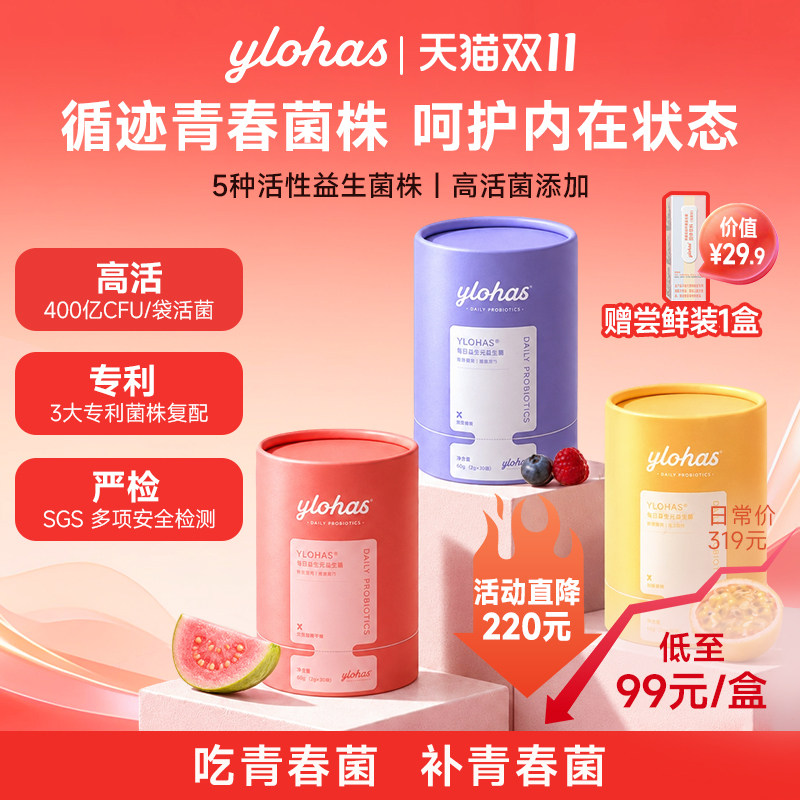 ylohas青春双歧杆菌高活复合益生菌益生元茶氨酸成人女性果味熬夜