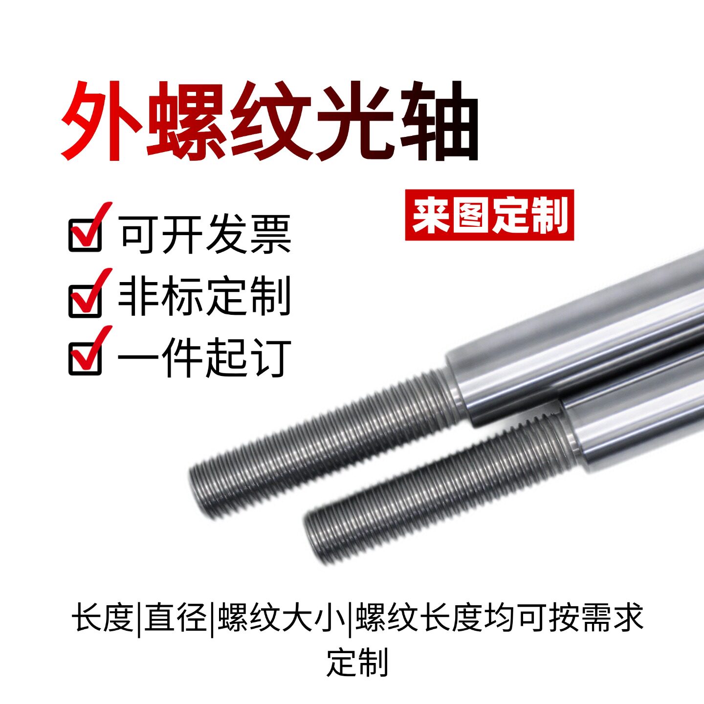不锈钢直线光轴外螺纹定制现货
