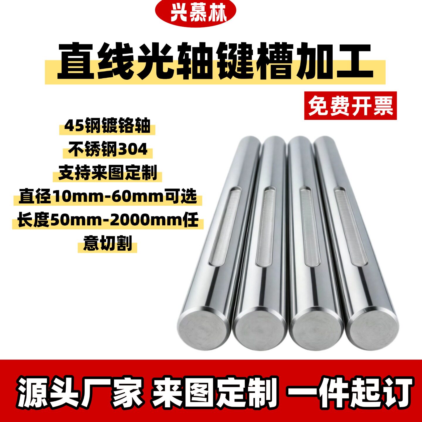 S45C镀铬光轴带键槽导柱现货