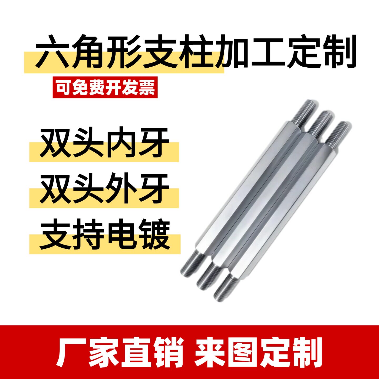 不锈钢六角棒来图定制内外螺纹