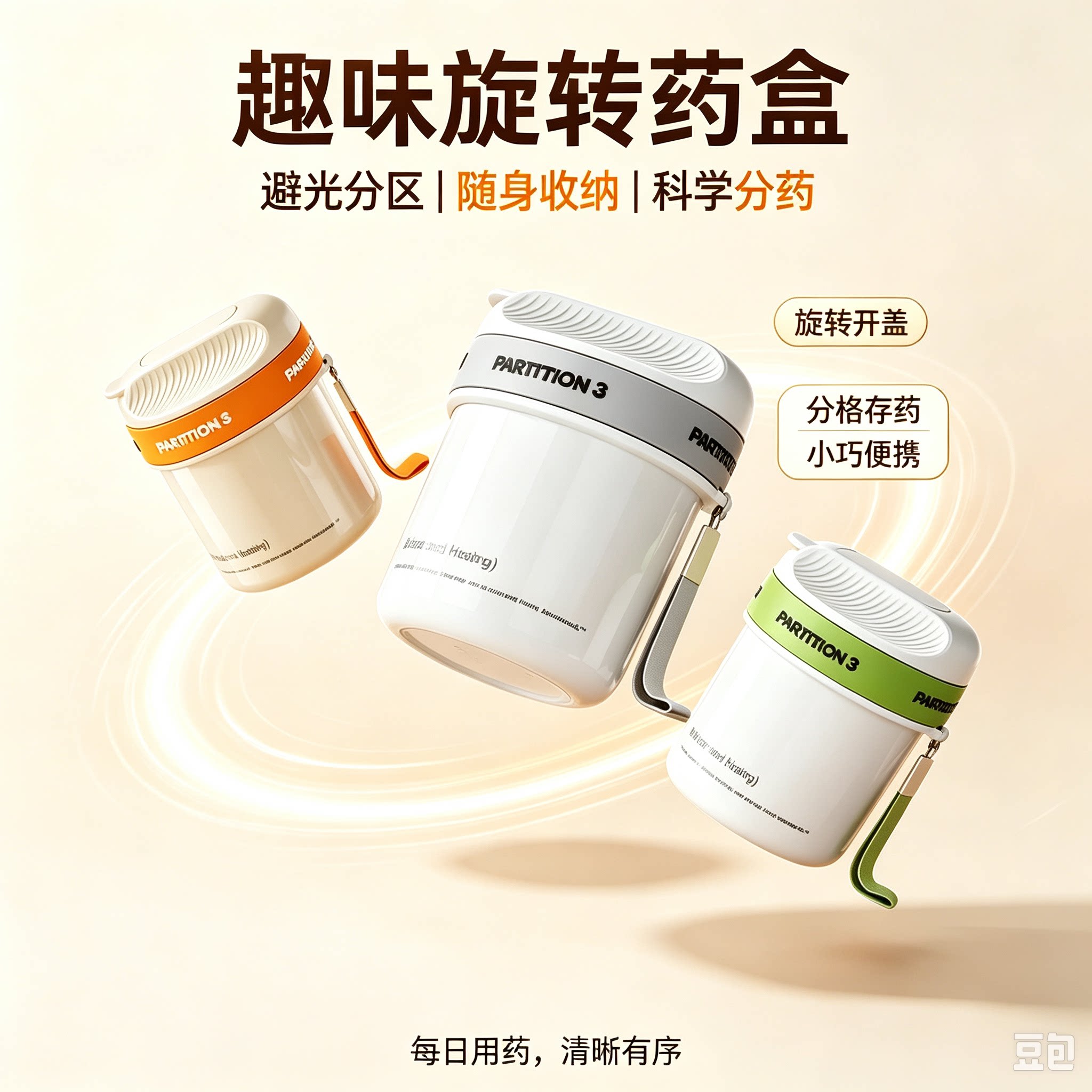 淘宝推荐-小药盒便携分装药丸收纳盒医护分装器便携7天分装药盒YL