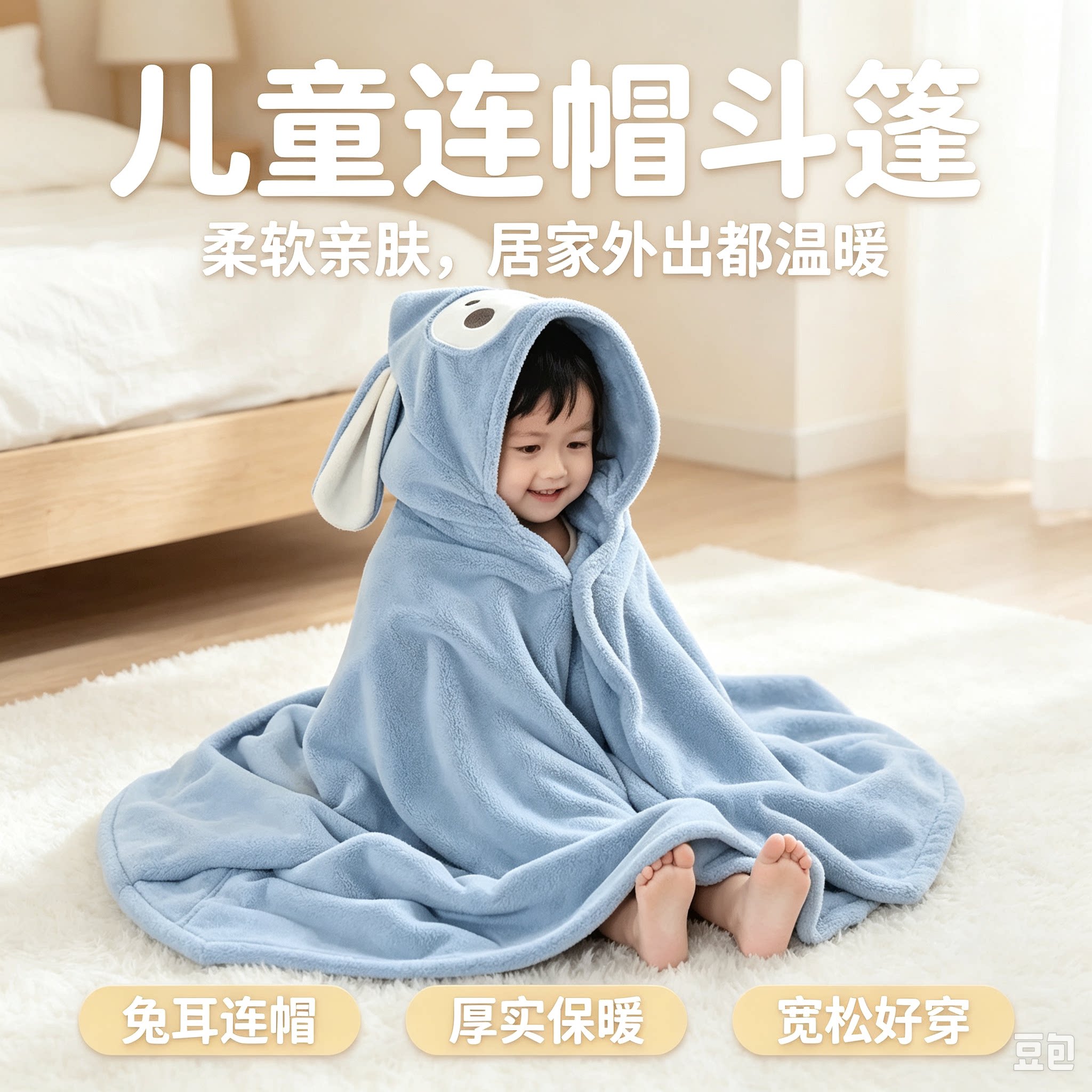 儿童连帽斗篷秋冬季加厚保暖披风宝宝外出防风卡通兔耳毛绒浴巾CL
