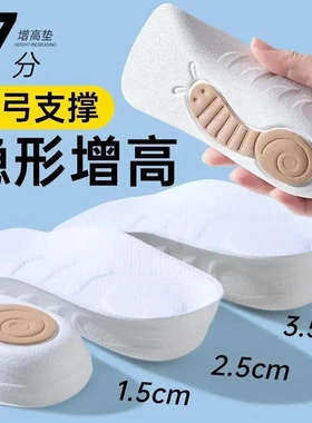 2026新升级防臭抗菌蜗牛增高鞋垫男女同款CL