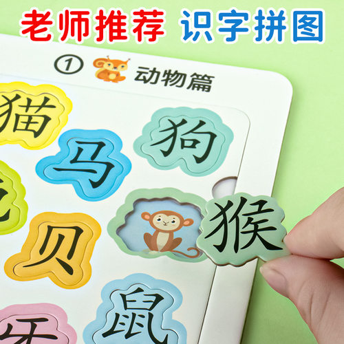 宝宝认字拼图板儿童3-4汉字识字卡片小孩幼儿园进阶益智玩具CL