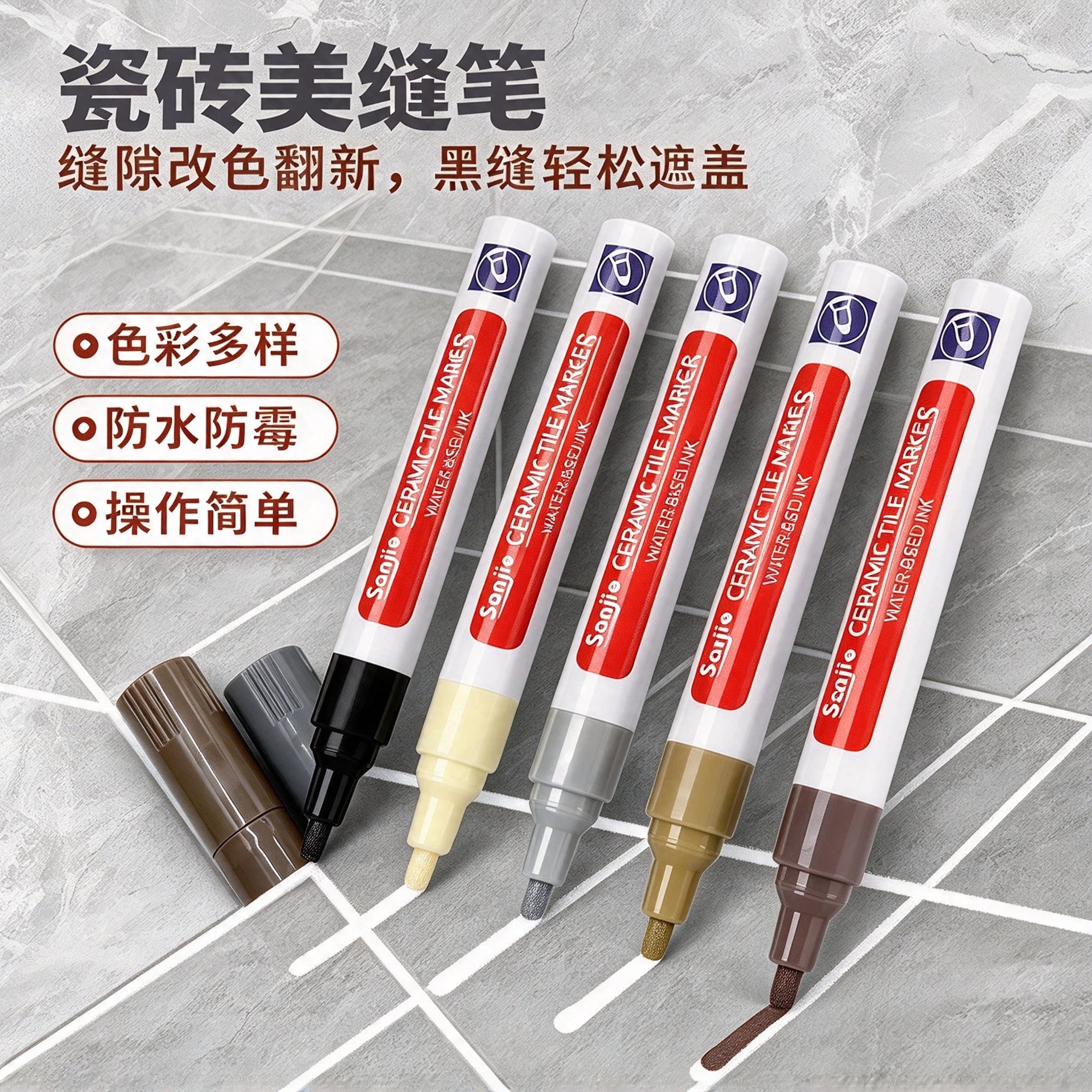 美缝笔用缝隙填补修色笔瓷砖地砖修补充勾缝剂防水家用工具修补YL